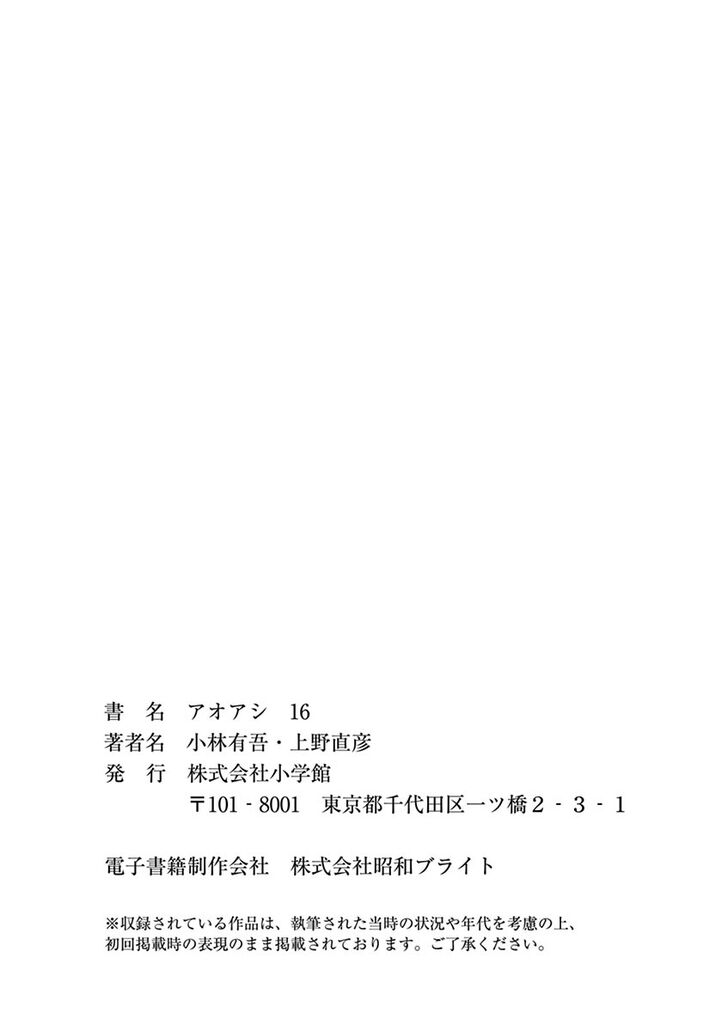 Ao Ashi, Chapter 169 image 24